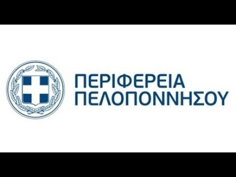 10η τακτική συνεδρίαση του Περιφερειακού Συμβουλίου Πελοποννήσου στις 30 Μαΐου 2022, ημέρα Δευτέρα