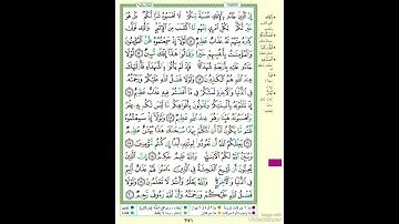 الصفحة ٣٥١ من القرآن الكريم...القارئ د.بريك سعد بريك