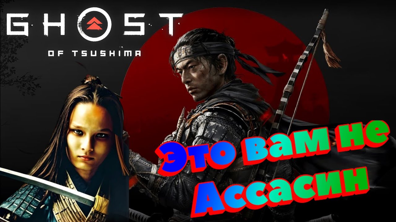 самурай призрак цусимы