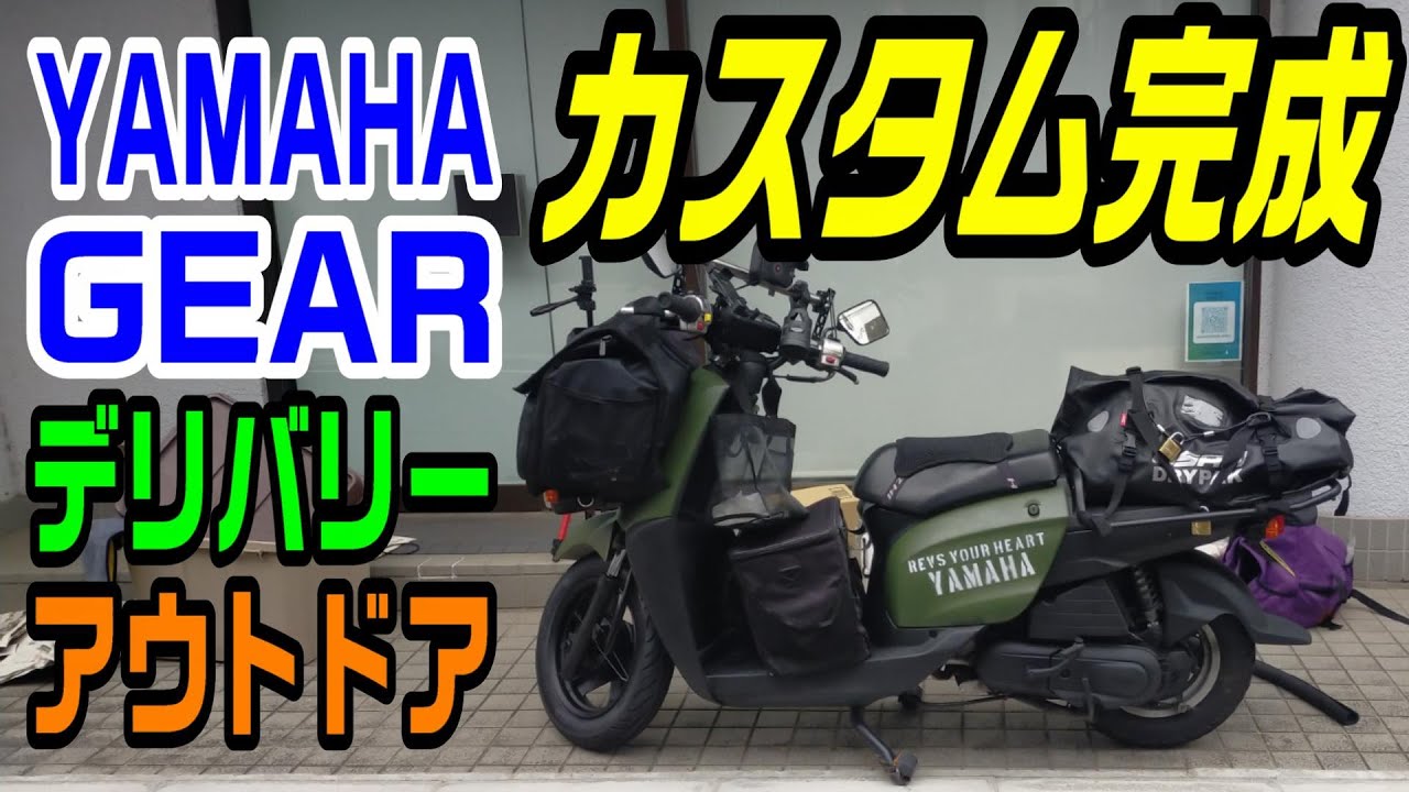 初心者でも失敗しないスポンジ塗装とステンシルでヤマハGEARカスタム 