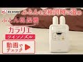 ふとん乾燥機カラリエ ツインノズル FK-W1 full