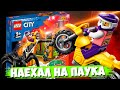 НЕ ПОКУПАЙ LEGO CITY STUNTZ ЕСЛИ НЕ....