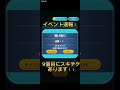 【ツムツム】イベント速報!9個目にスキチケあります! #ツムツム #イベント 【ツムツム】イベント速報!9個目にスキチケあります! #ツムツム #イベント