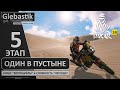 Dakar 18 ► Этап 5 ◄ На мотоцикле с максимальной сложностью