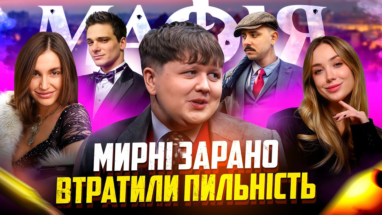 МАФІЯ ПРОТЯНУЛА ДО САМОГО КІНЦЯ