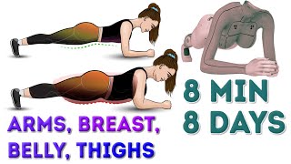 ARMS + BREAST + BELLY + THIGHS | 8 MIN - 8 DAYS PLANK CHALLENGE
