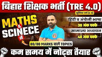 BPSC TRE 4.0 SYLLABUS 6 to 8 | BPSC TRE 6 TO 8 MATH SCIENCE SYLLABUS & STRATEGY | TRE IMP TOPICS