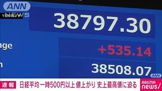 日経平均取引開始　一時500円上昇　史上最高値に迫る(2024年2月22日)
