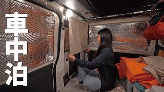 春の侵入者に恐怖。壊れかけの軽バンで車中泊する女