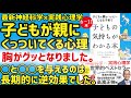 【6〜11歳】子どもの気持ちがわかる本 子どもも親もハッピーになる子育て