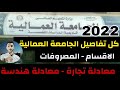 الجامعة العمالية المصروفات الاقسام مدة الدراسة الكليات المتاحة معادلة هندسة معادلة تجارة 2022