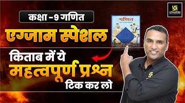 Class 9 Maths Exam Special Important Questions | Half Yearly Exam 2024-25 | Pawan Pareek Sir