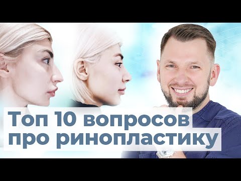 Ринопластика: ВСЕ, что надо знать!