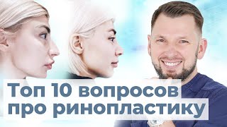 Ринопластика: ВСЕ, что надо знать!