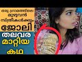 ഓരോ ദിവസവും പതിനായിരക്കണക്കിന് മുറുക്കുകളുണ്ടാക്കി ലോകശ്രദ്ധ നേടിയെടുത്ത കരിപ്പോട് | Jyothimani