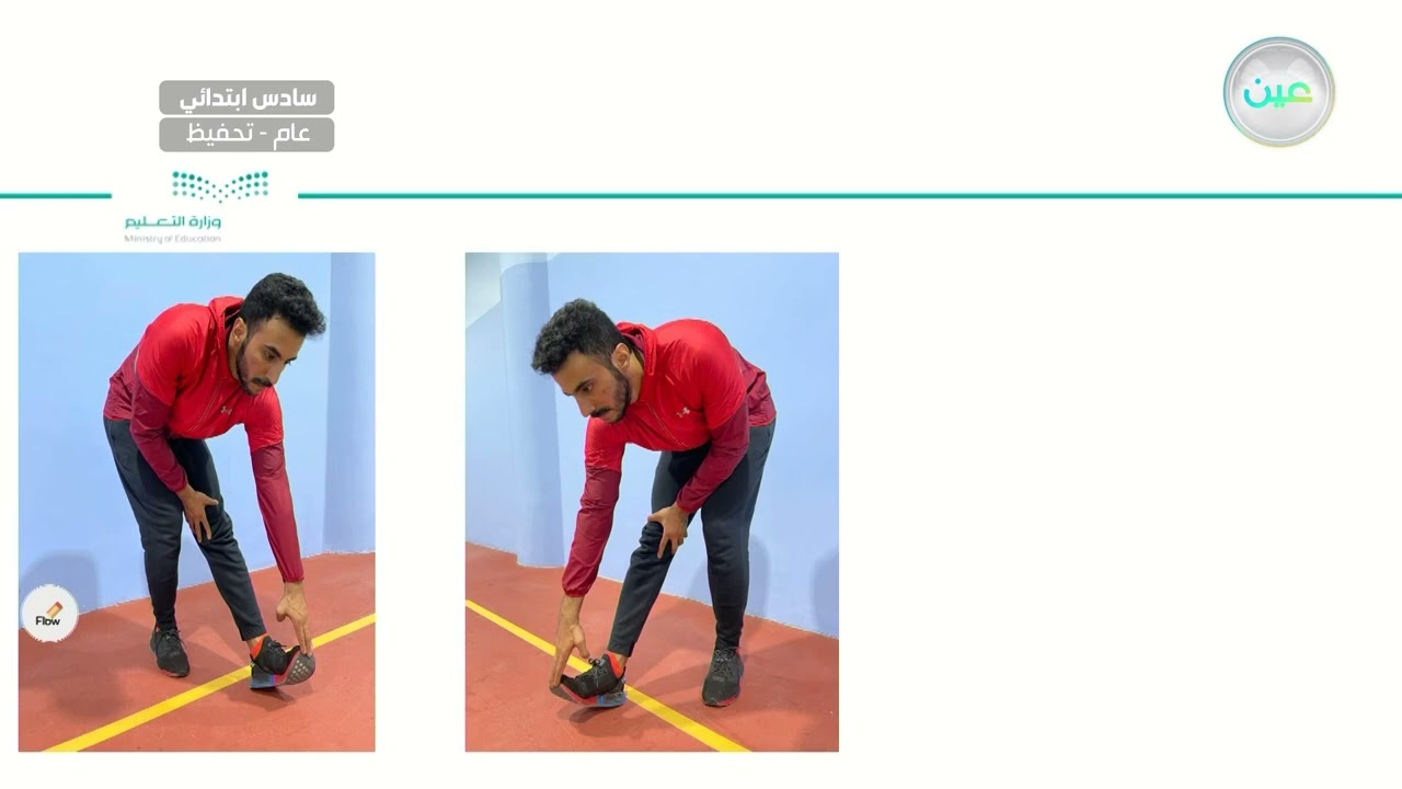 اهمية الاحماء وكيفية تنفيذها  - التربية البدنية والدفاع عن النفس  - سادس ابتدائي