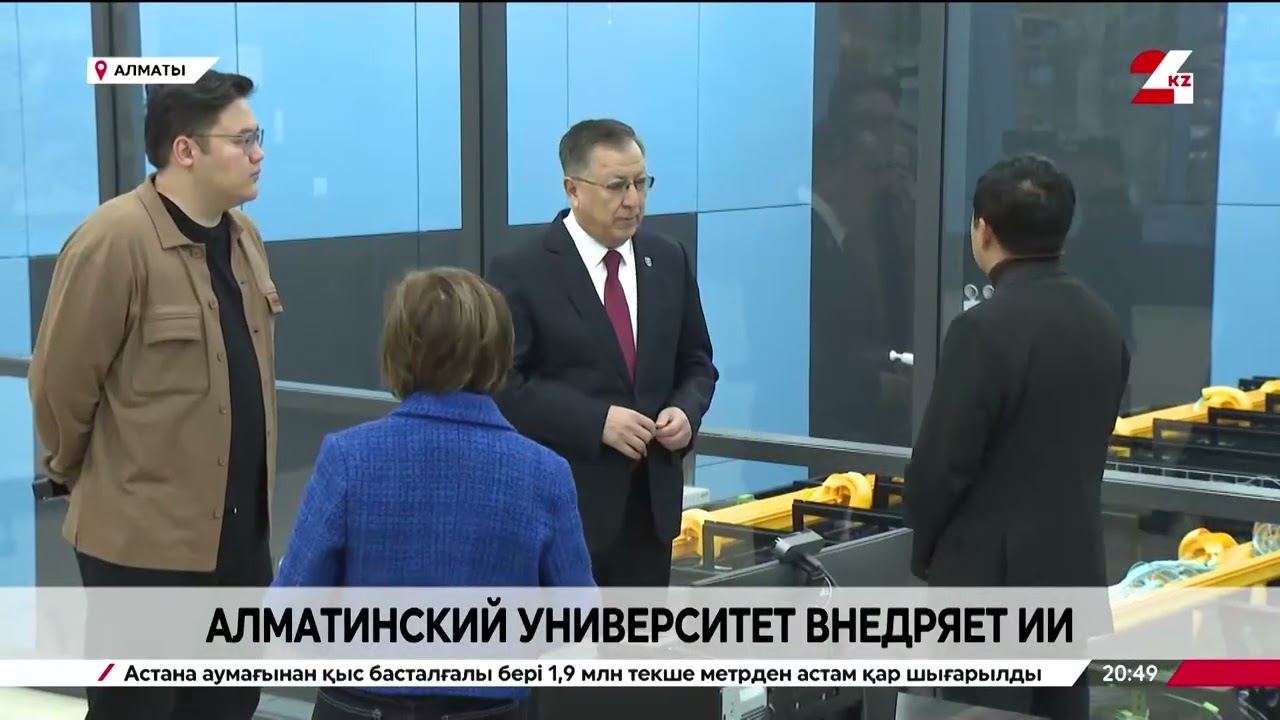 Алматинский университет внедряет ИИ