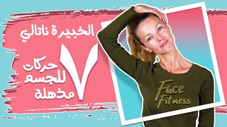 تمارين للوجه - ٧ تمارين لم يفكّر بها أحد لتسمين الوجه وشده عبر الجسم   جربيها يومياً facial exercise