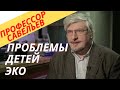 Профессор Савельев про проблемы детей ЭКО