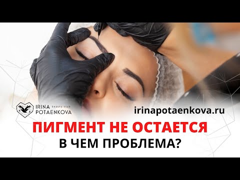 Почему не прокрасились брови при татуаже?