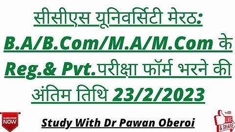 सीसीएस यूनिवर्सिटी मेरठ: B.A/B.Com/M.A/M.Com के Reg.& Pvt.परीक्षा फॉर्म भरने की अंतिम तिथि 23/2/2023