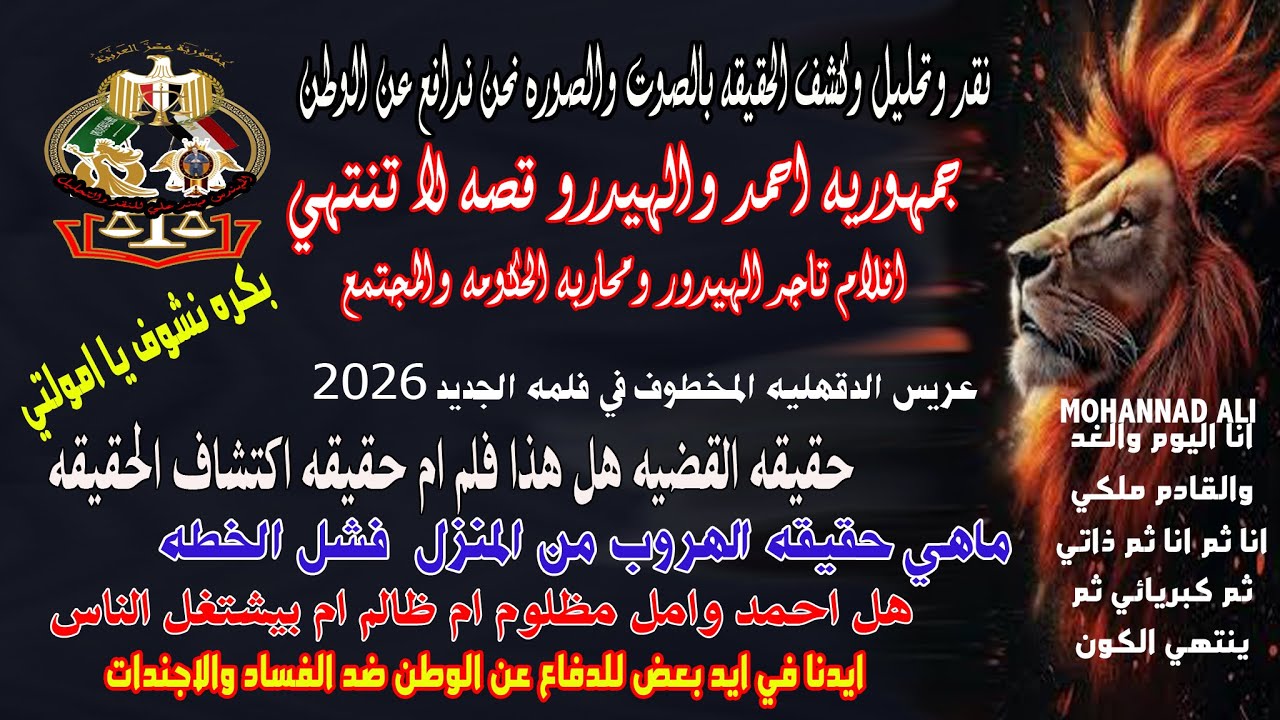 احمد وامل ونهايه الفلم الحقيقه بالدليل من لسانهم انهم نصابين اسمع الحقيقه وبلاش حد يختم علي قفاك