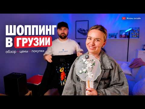 Что привезти из Грузии кроме вина? Показываю все покупки и цены