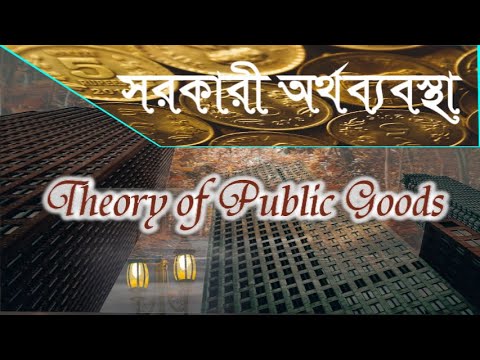 সরকারী অর্থ ব্যবস্থা। Part-1। Hasina Aktar Banu | Associate Professor | Economics | Rajshahi College