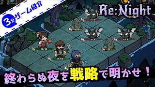 [3-Minute Game Review] A Roguelike Card Game to Strategize Your Way Through an Endless Night 【Re:...