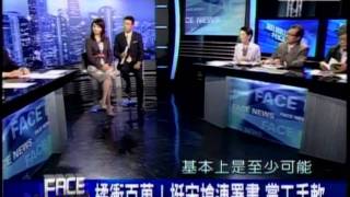 20110923 新聞面對面 4/9