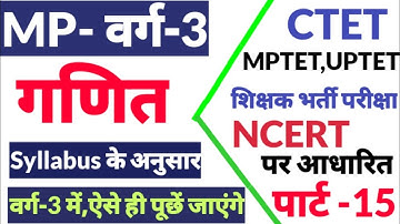 Varg 3 maths classes | mp varg 3 online classes | CTET 2020 | MPTET | TET,PDF