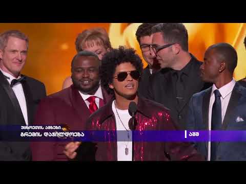 გრემის დაჯილდოება