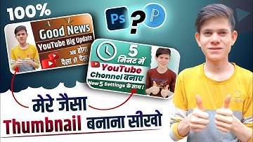 Mere Jaisa Thumbnail Banana Seekho  | Manoj dey jaisa thumbnail kaise banaye 🔥🔥@ManojDey