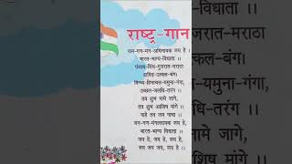 Rashtragan -janganman