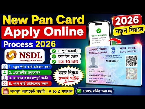 🔥New Pan Card Apply Online Process 2026 || NSDL Pan Card Apply Online || New Pan Card Apply Online