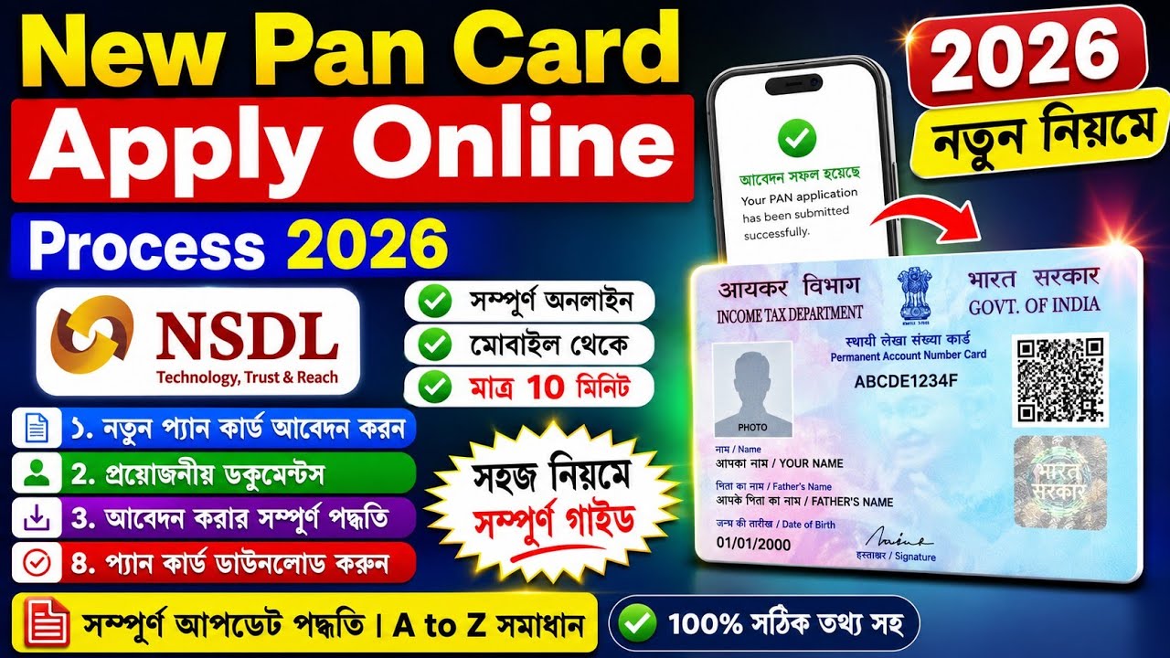 🔥New Pan Card Apply Online Process 2026 || NSDL Pan Card Apply Online ...
