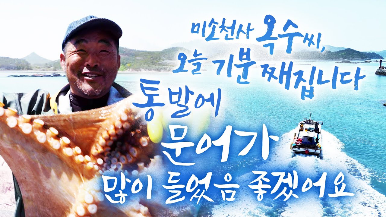 항상 웃으면서 일 할려고 해요 잘 잡히던 안잡히던 웃어야 복이 오잖아요 ㅎㅎ 매일 이렇게 큰 문어가 잡혔으면 좋겠어요 ㅎㅎ 