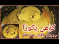 Kadhi pakora recipe        rubab hassan ribs