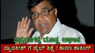 ಬರಕಗ ನಯಸ - ದವರಕಶ ಗ ಜಲ ಶಕಷ , ಆಘತದಲಲ ಕನನಡ ಚತರರಗ Kannadautube