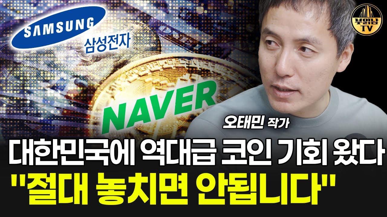 대한민국에 역대급 코인 기회 왔다, 