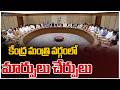 PM Modi Reshuffle | Union Cabinet Expansion | కేంద్ర మంత్రి వర్గంలో మార్పులు చేర్పులు.. | ZEE News