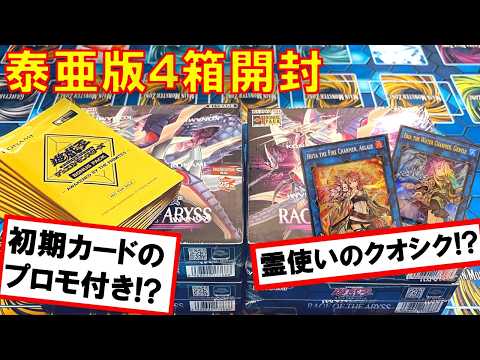 Yu-Gi-Oh!] Opening 4 boxes of the Asian English version of 