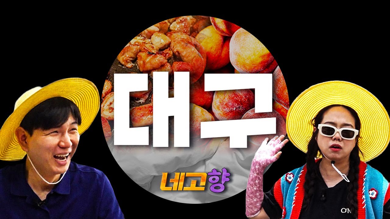 대구의 자랑들 싹 쓸어왔습니다..막창,복숭아,이불까지 인심 가득 협상 [네고향] Ep.3