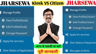 Jharsewa Kiosk Id और Citizen Id क कस पहचन कर Kiosk Id Vs Citizen Id Full Details
