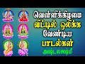       best tamil  ashta lakshmi  powerful bhakti padal