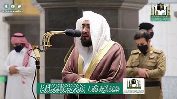 فجرية مميزة من سورة آل عمران 18-12-1441 هـ للشيخ بندر بليلة