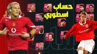 مسابقه علي اقوي حساب خرافيفي كل ال ايكون مومنت?️?pesmobile pes2021