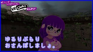 【VRC】 どんな世界をみにいこうかしら。【#ゲーミングハリネズミ】