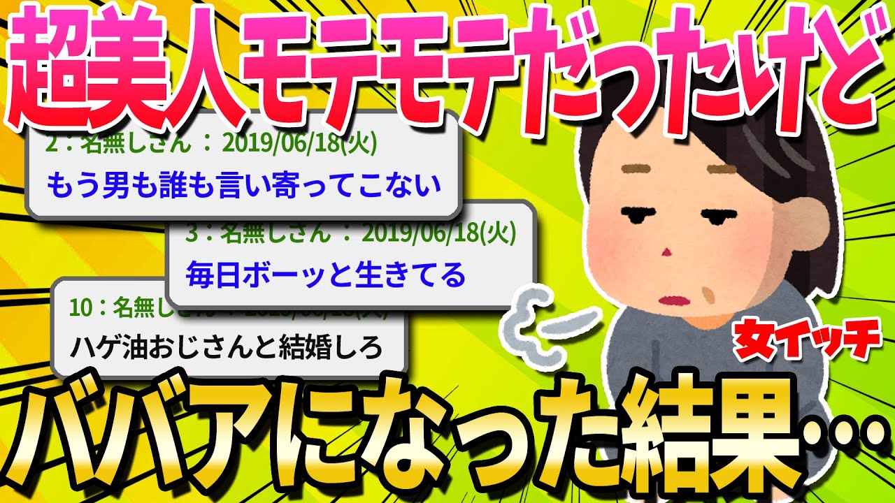 【2ch面白いスレ】元美人だけど、ババアになって自分の存在価値を失った…【ゆっくり解説】