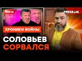 &quot;Вы ЭТО предлагаете?&quot; 😡 Соловьев НАБРОСИЛСЯ НА ГОСТЯ эфира @skalpel_ictv